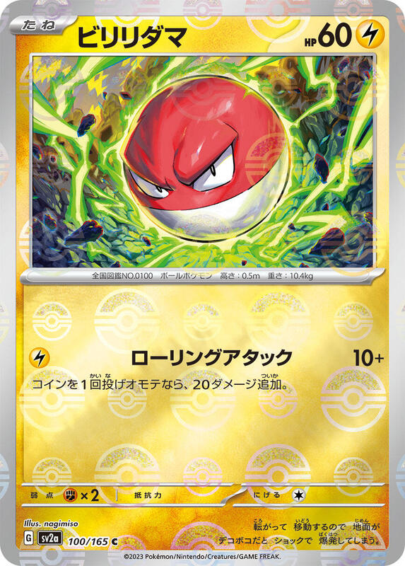 Voltorb (Poke Ball Pattern) Japanese card