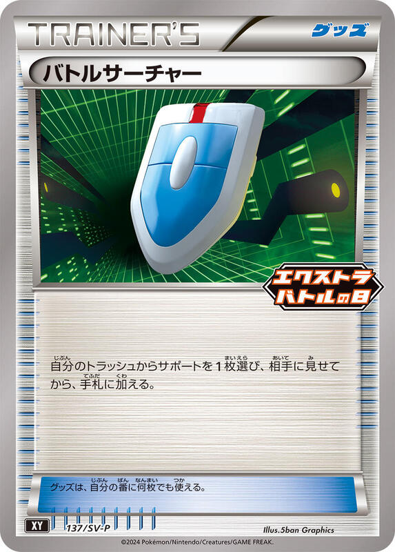 VS Seeker - 137/SV-P Japanese card