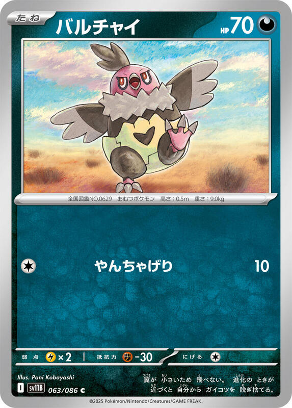 Vullaby Japanese Pokémon card