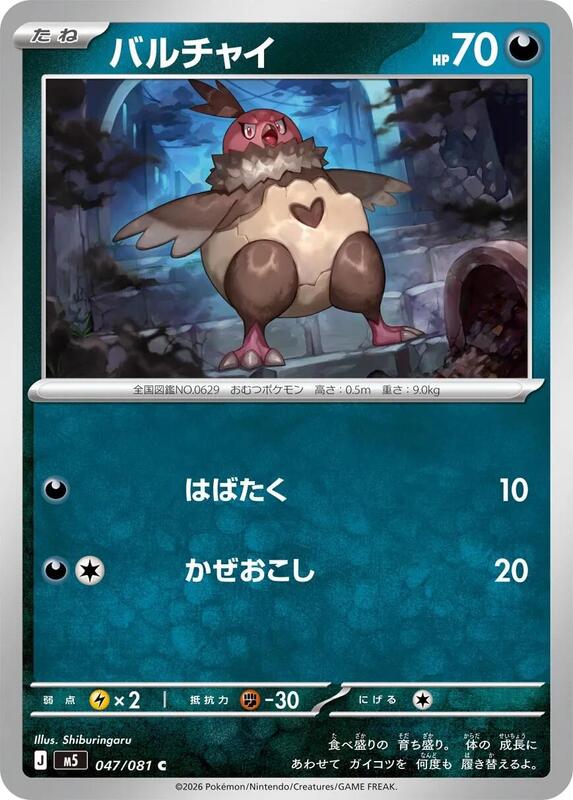 Vullaby Japanese Pokémon card