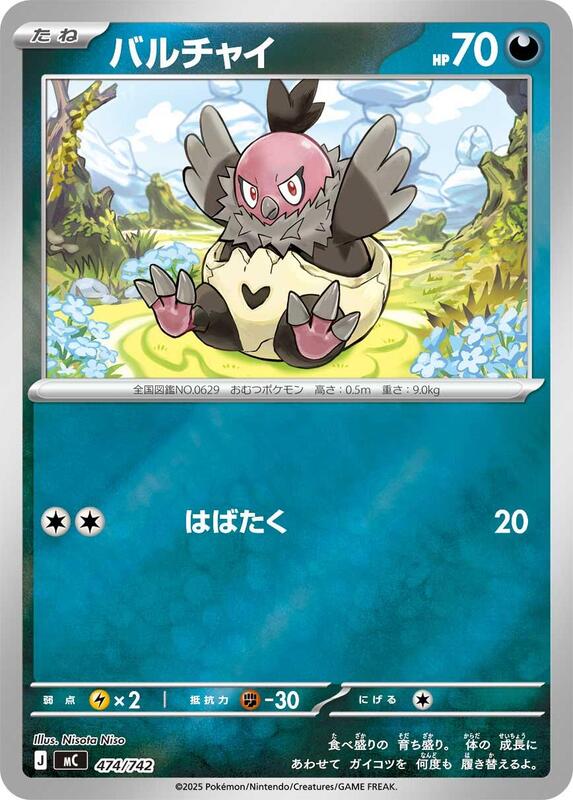 Vullaby (Mirror Holo) Japanese card