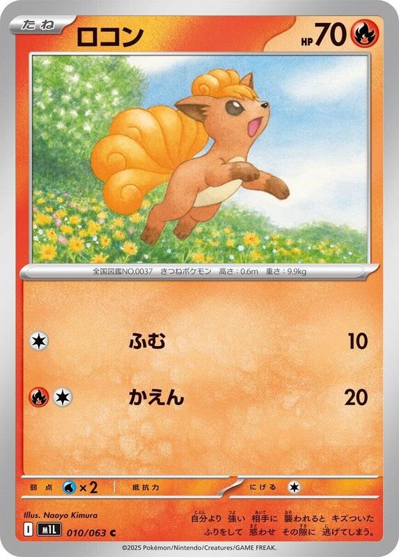 Vulpix Japanese card