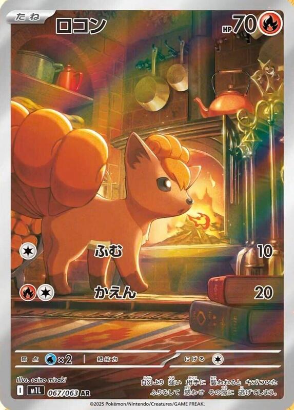 Vulpix Japanese card