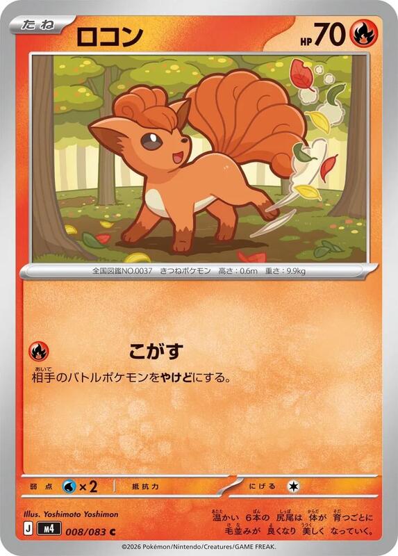 Vulpix Japanese card