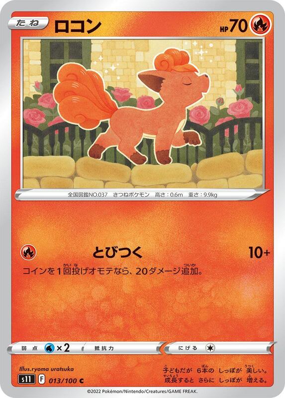 Vulpix Japanese Pokémon card