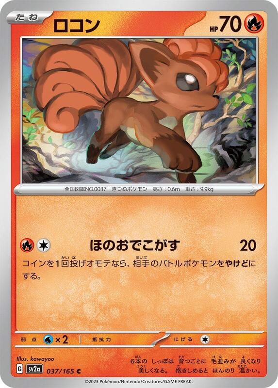 Vulpix Japanese card