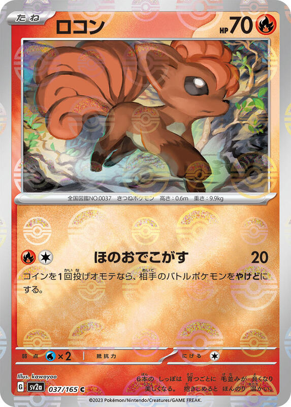 Vulpix (Poke Ball Pattern) Japanese card