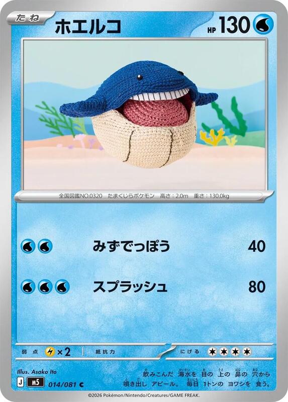 Wailmer Japanese card