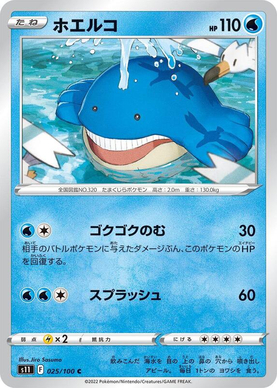 Wailmer Japanese Pokémon card
