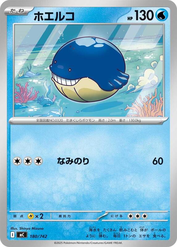 Wailmer Japanese card