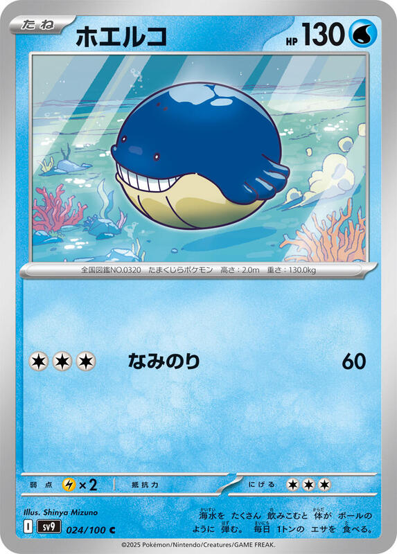 Wailmer Japanese card