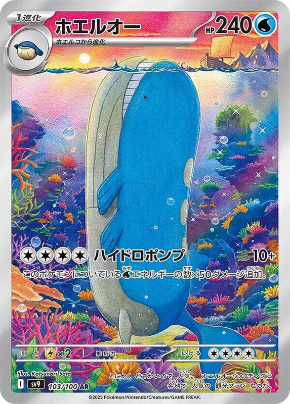 Wailord Japanese card