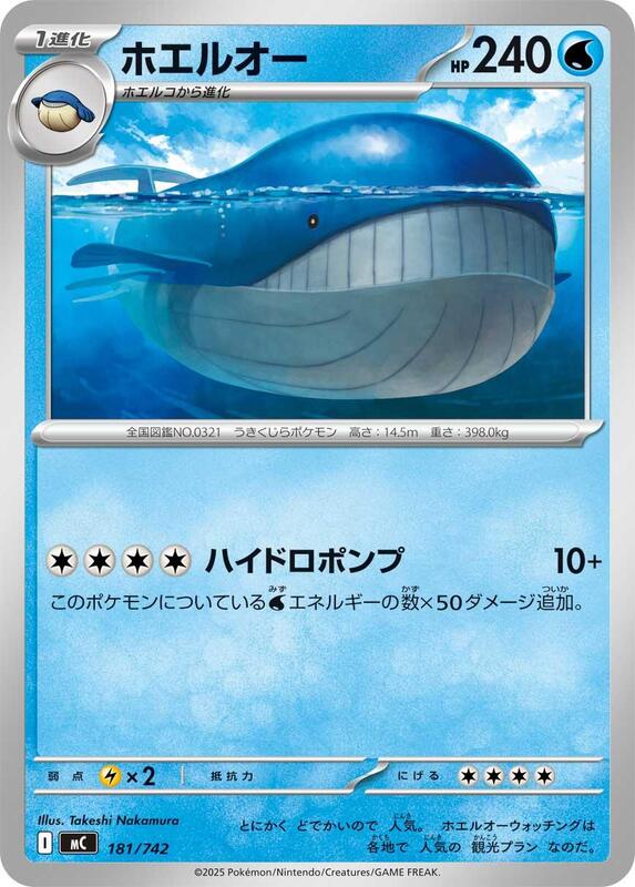 Wailord Japanese card