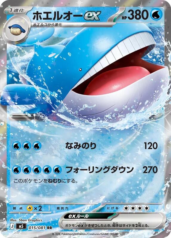 Wailord ex Japanese card