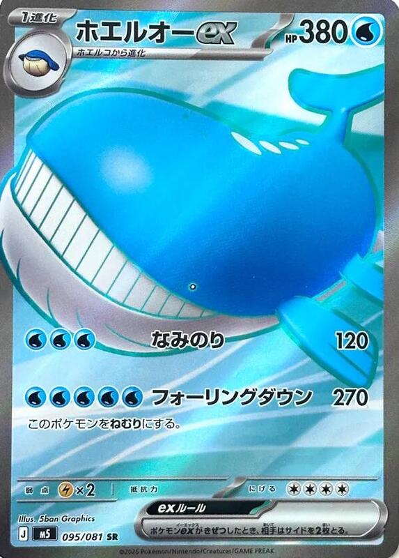 Wailord ex Japanese card
