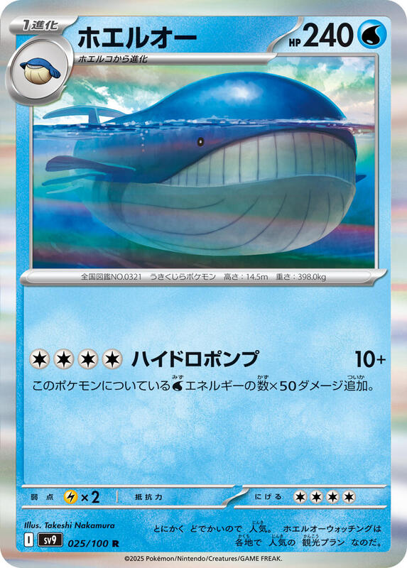 Wailord Japanese card