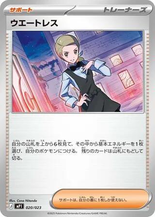 Waitress Japanese card