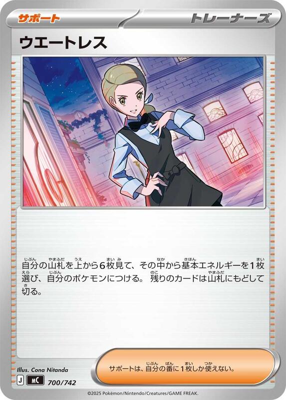 Waitress Japanese card