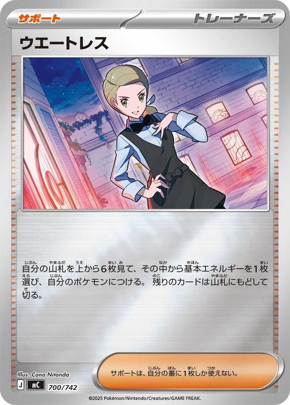 Waitress (Mirror Holo) Japanese card