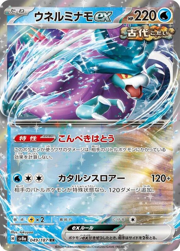 Walking Wake ex Japanese card