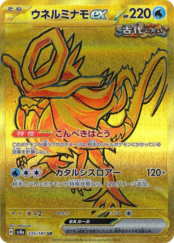 Walking Wake ex Japanese card