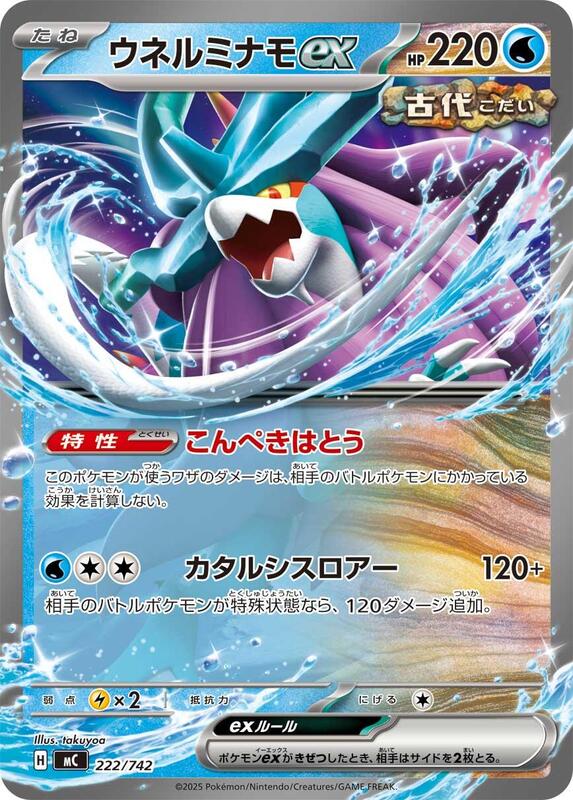 Walking Wake ex Japanese card