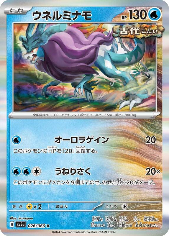 Walking Wake Japanese Pokémon card