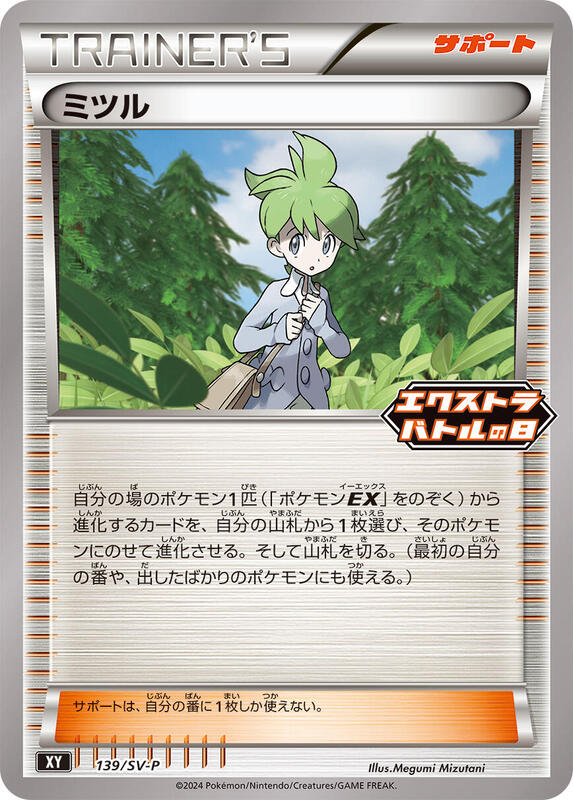 Wally - 139/S-P Japanese card