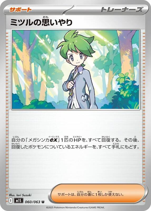 Wally's Compassion Japanese card