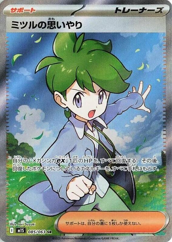Wally's Compassion Japanese card