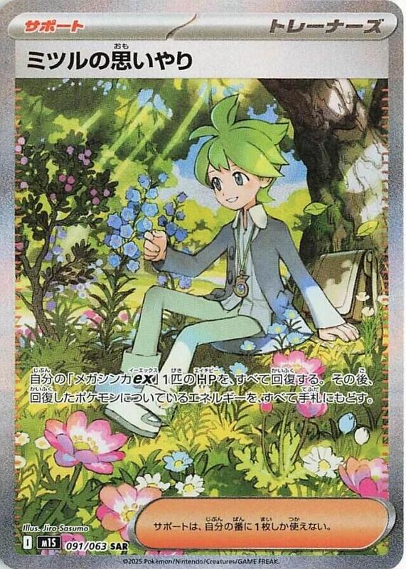 Wally's Compassion Japanese card