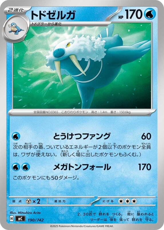 Walrein Japanese card