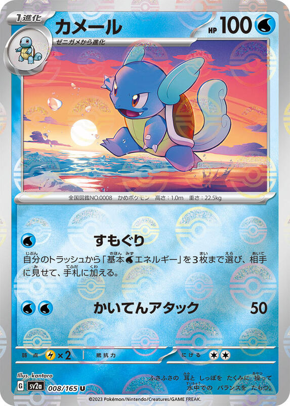 Wartortle Japanese card