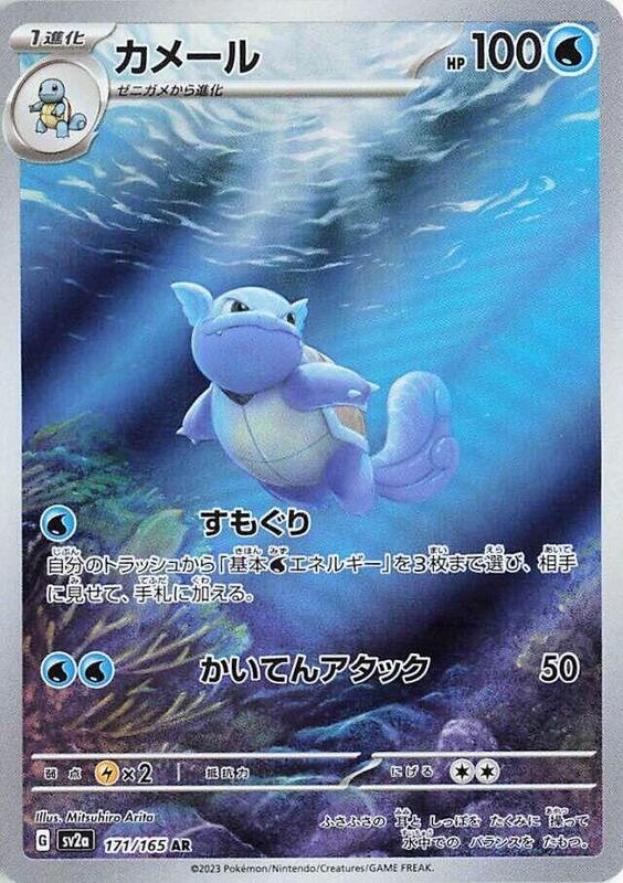 Wartortle Japanese card