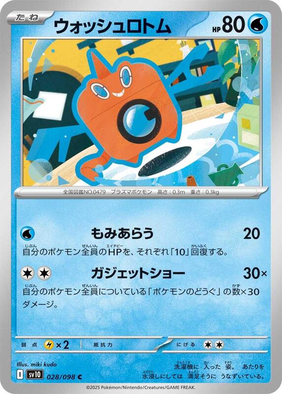 Wash Rotom Japanese card