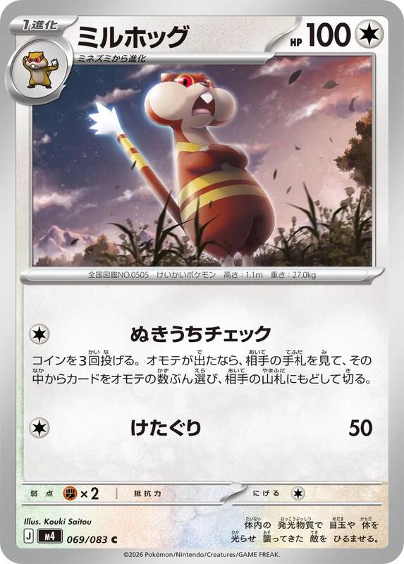 Watchog Japanese card