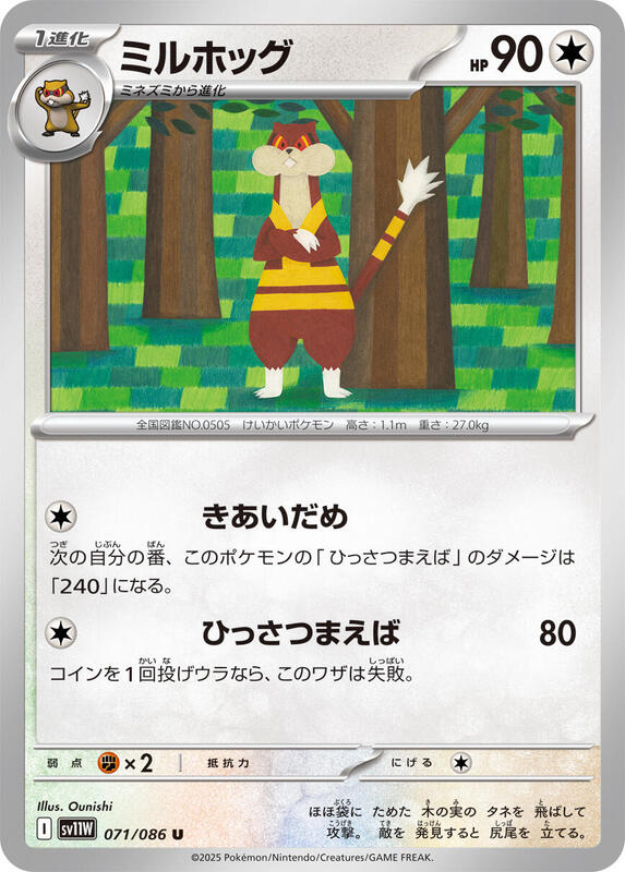Watchog Japanese card