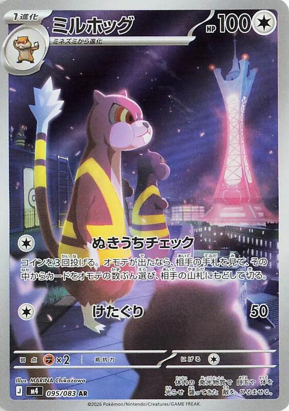 Watchog Japanese card