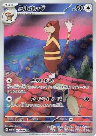 Watchog Japanese card