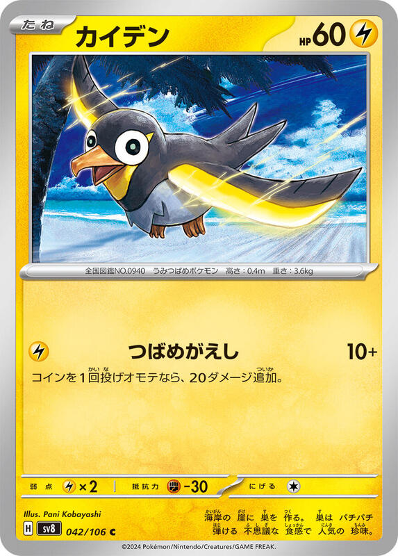 Wattrel Japanese card