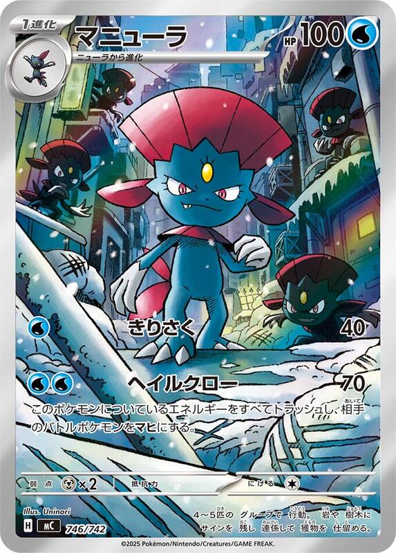 Weavile Japanese card