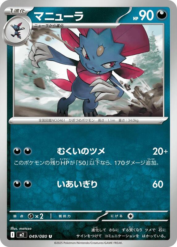 Weavile Japanese card