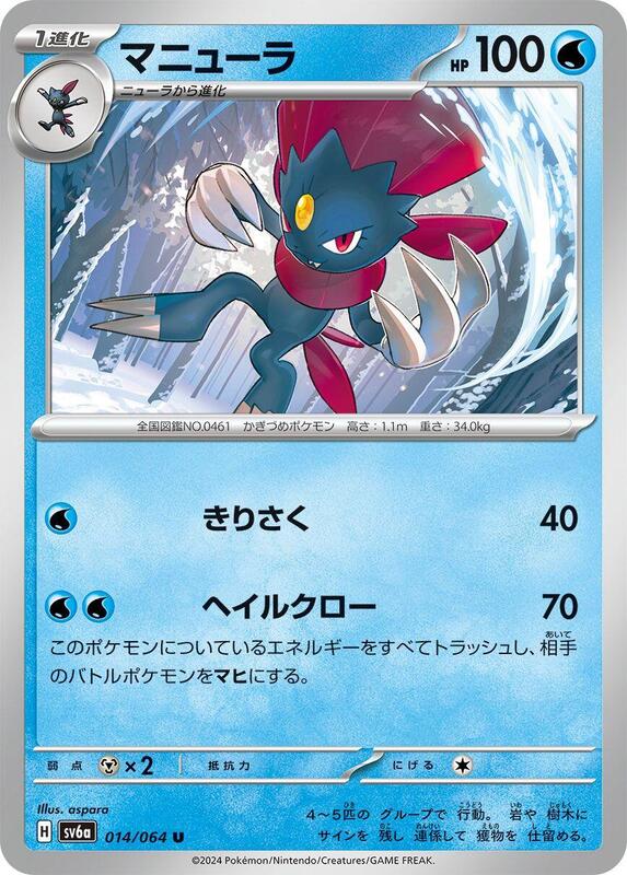 Weavile Japanese card
