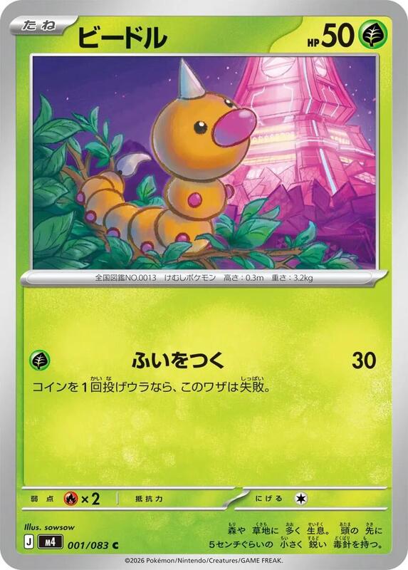 Weedle Japanese card