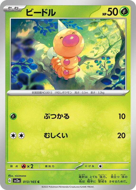 Weedle Japanese card