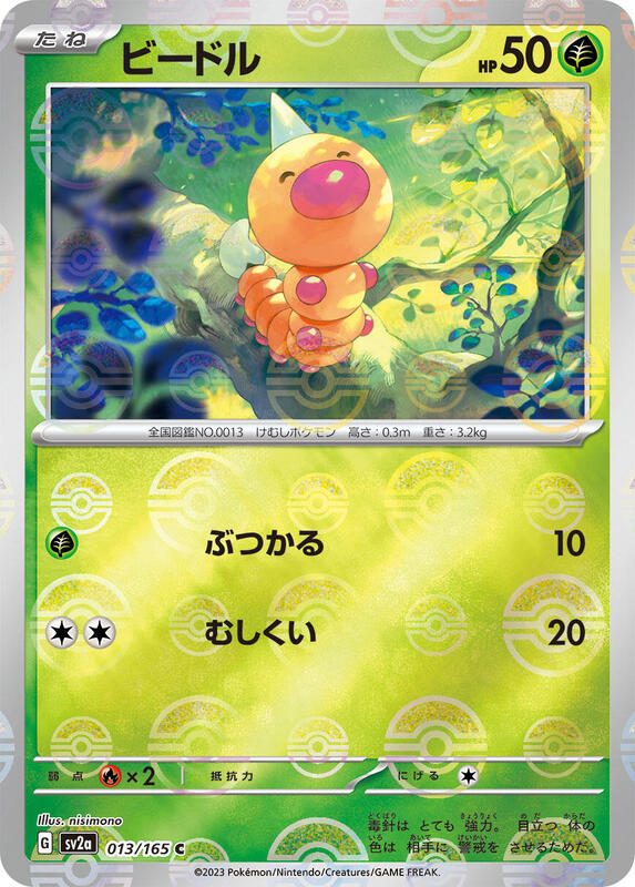 Weedle (Poke Ball Pattern) Japanese card