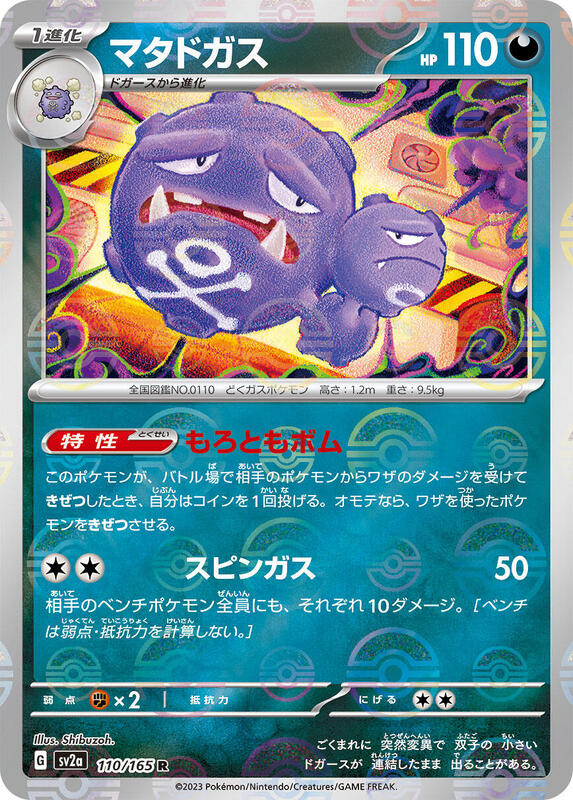 Weezing (Poke Ball Pattern) Japanese card