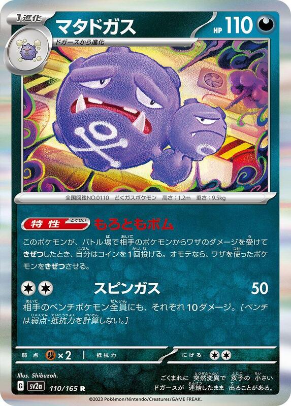 Weezing Japanese card