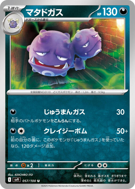 Weezing Japanese card