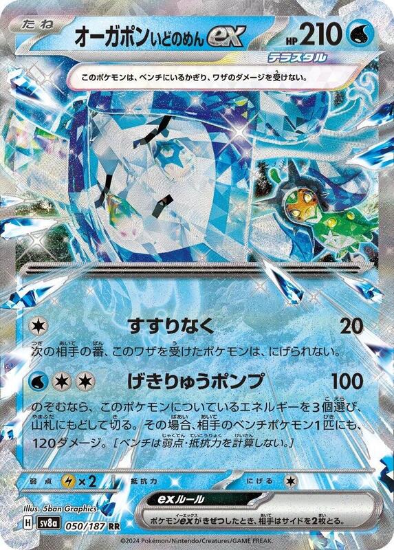 Wellspring Mask Ogerpon ex Japanese card